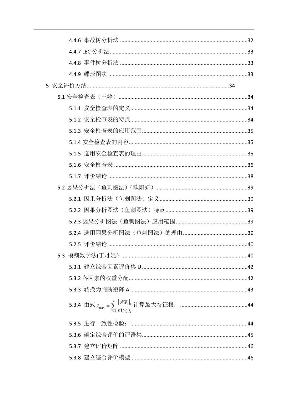 地铁运行有限公司安全现状评价报告_第5页