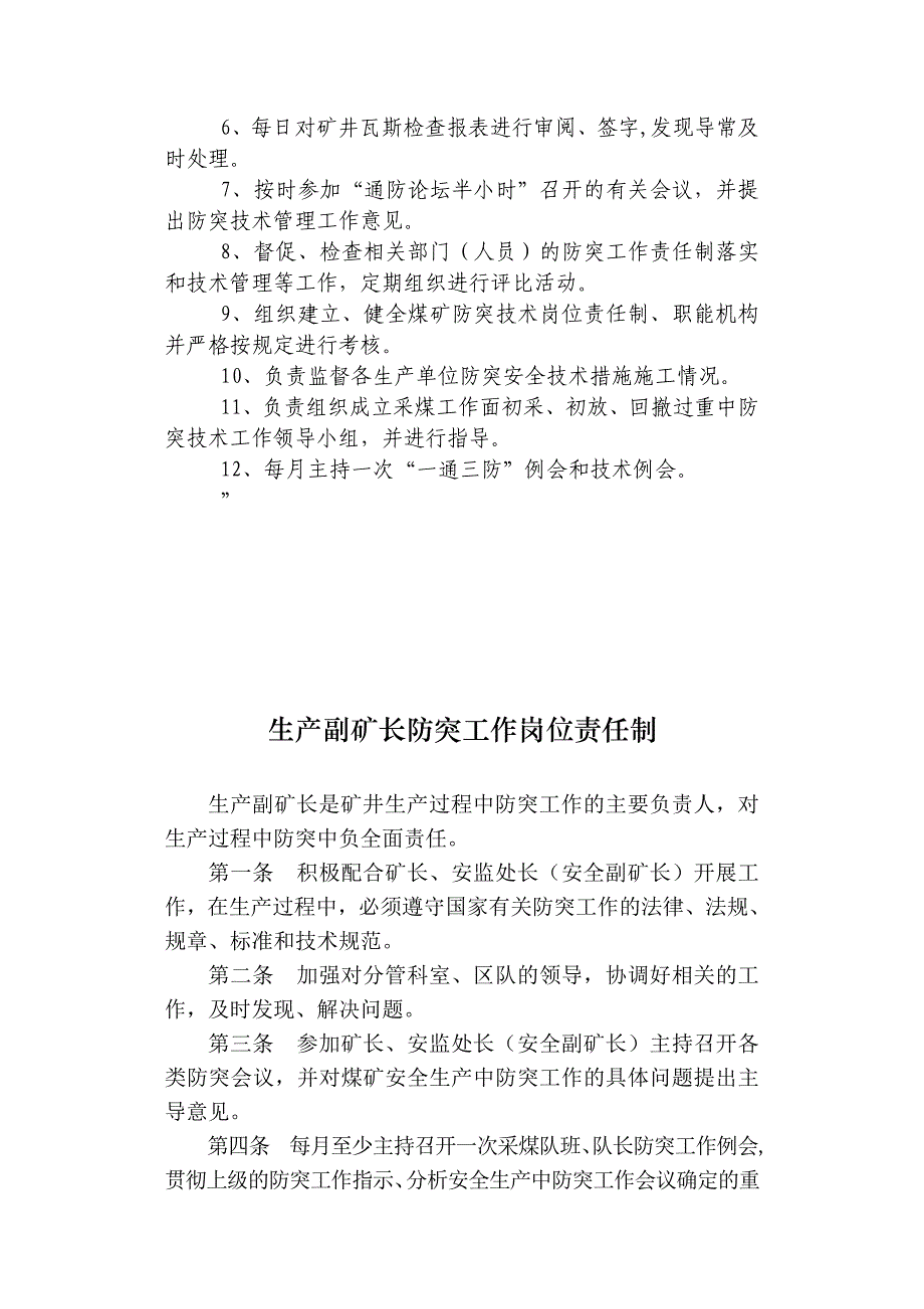 某煤矿矿长防突岗位责任制度_第3页