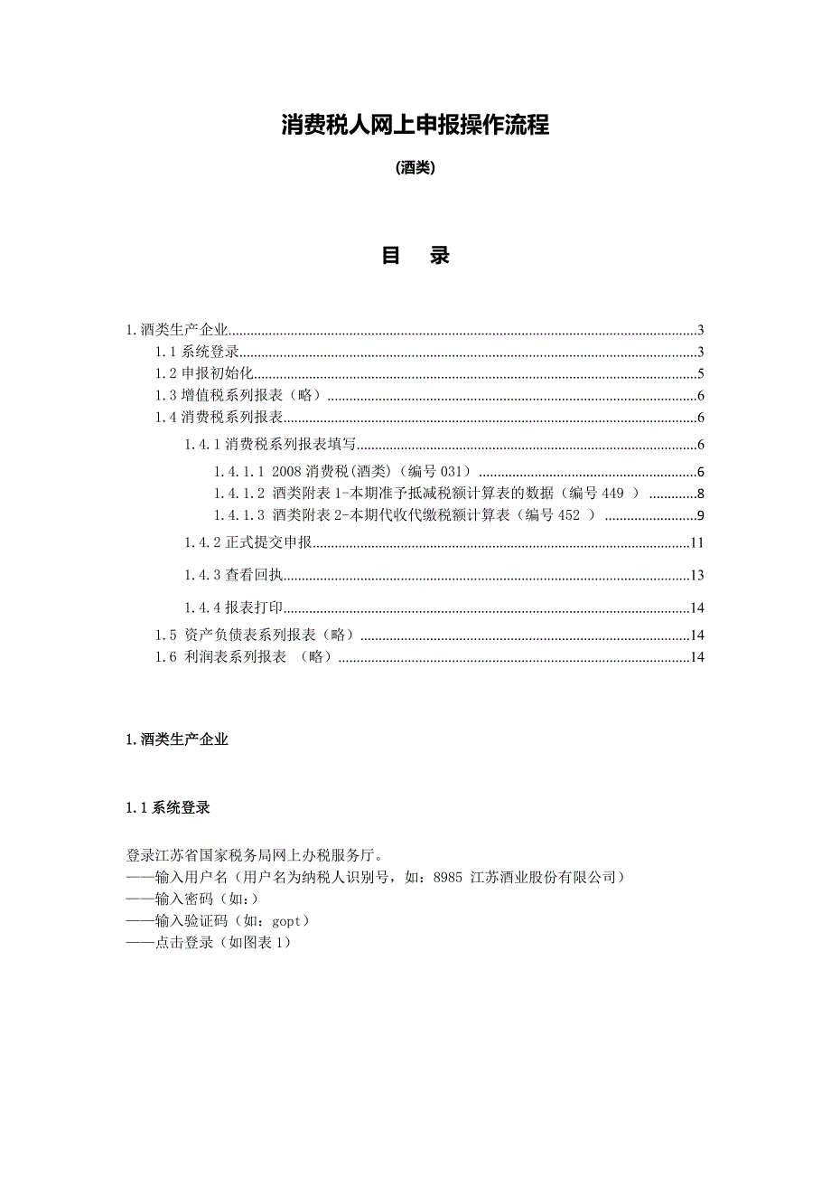 消费税人网上申报操作流程介绍_第1页