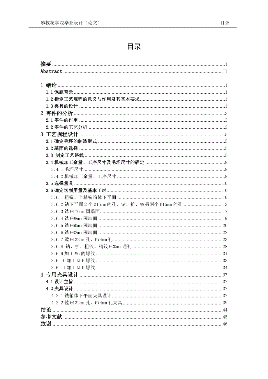 蜗轮减速机箱体加工工艺技术_第4页