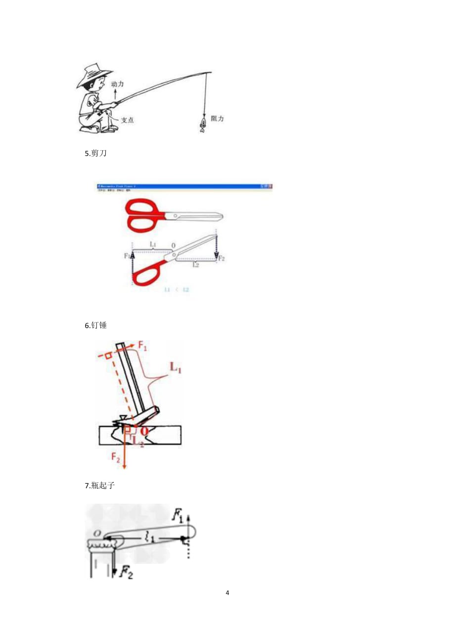 物理杠杆示意图_第4页