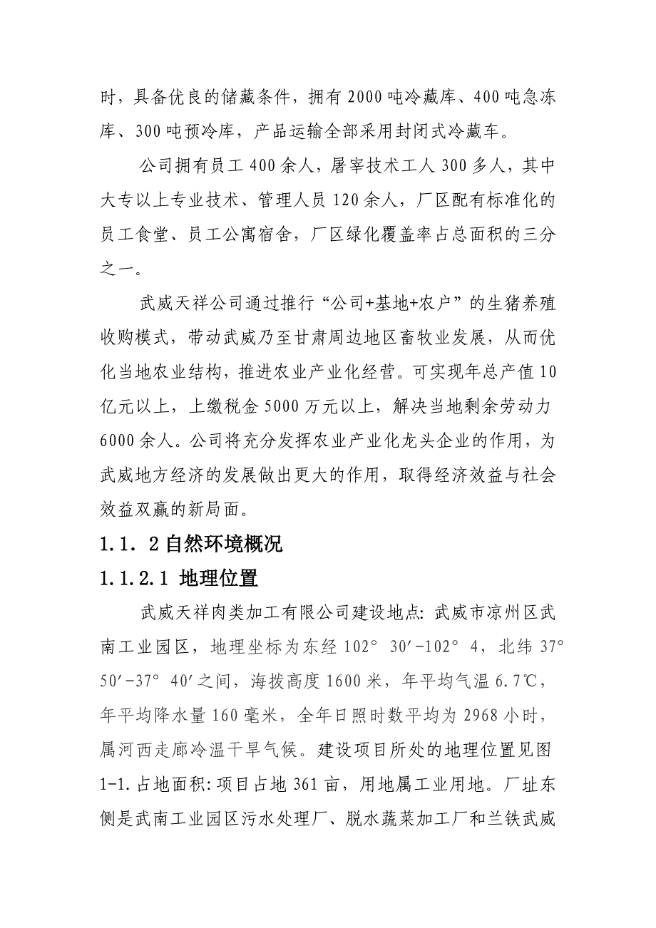 肉类加工有限公司清洁生产报告审核验收报告_第2页