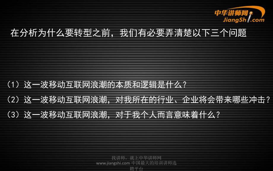 互联网转型落地四大系统_第3页