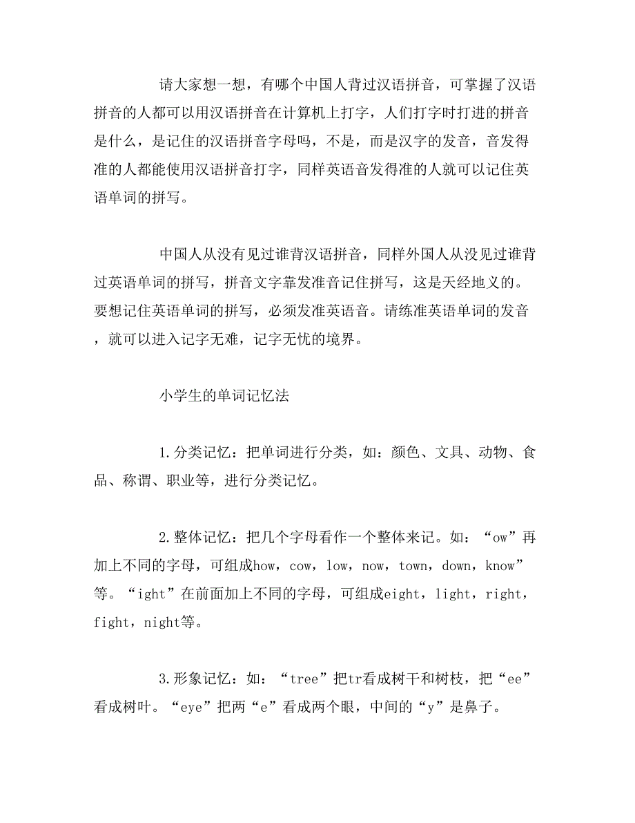 2019年小学英语学习方法总结范文_第4页