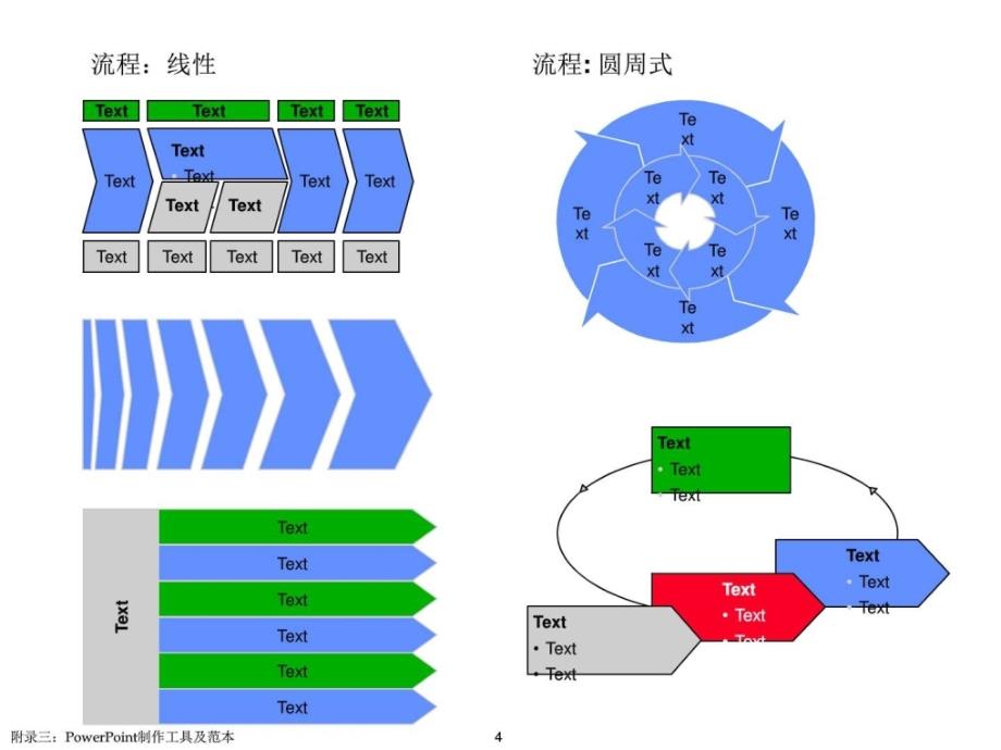 普华永道工具_第4页