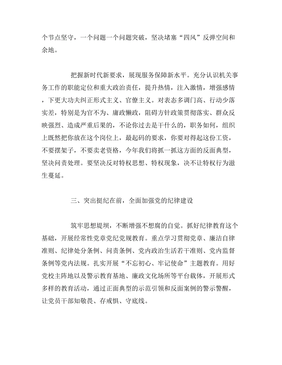 2019年市纪委监察委派驻市政府办公室纪检监察组在机关事务管理工作会议上的讲话范文_第3页