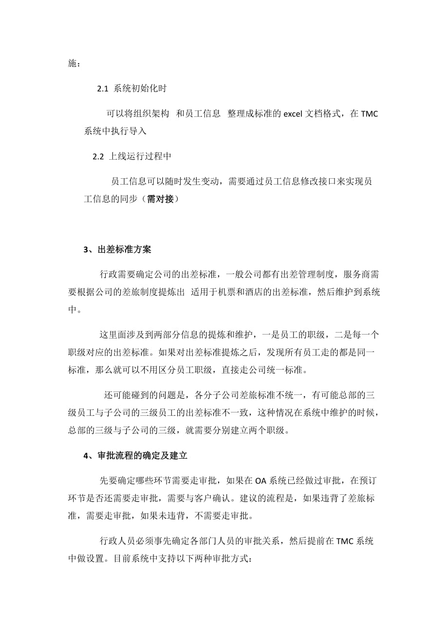 胜意tmc系统oa对接标准方案_第4页