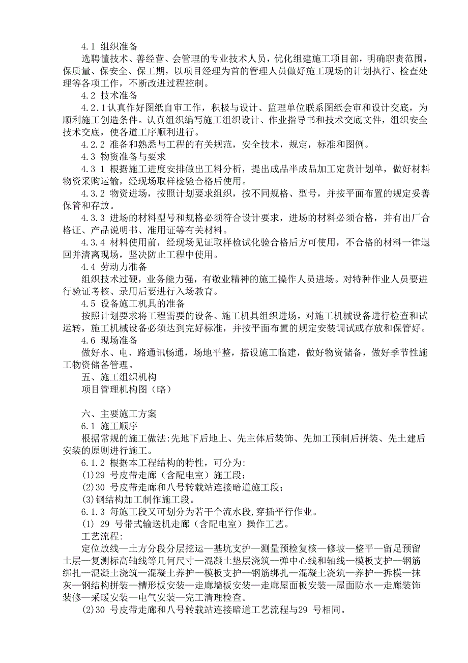 仓皮带走廊等等土建工程培训资料_第3页