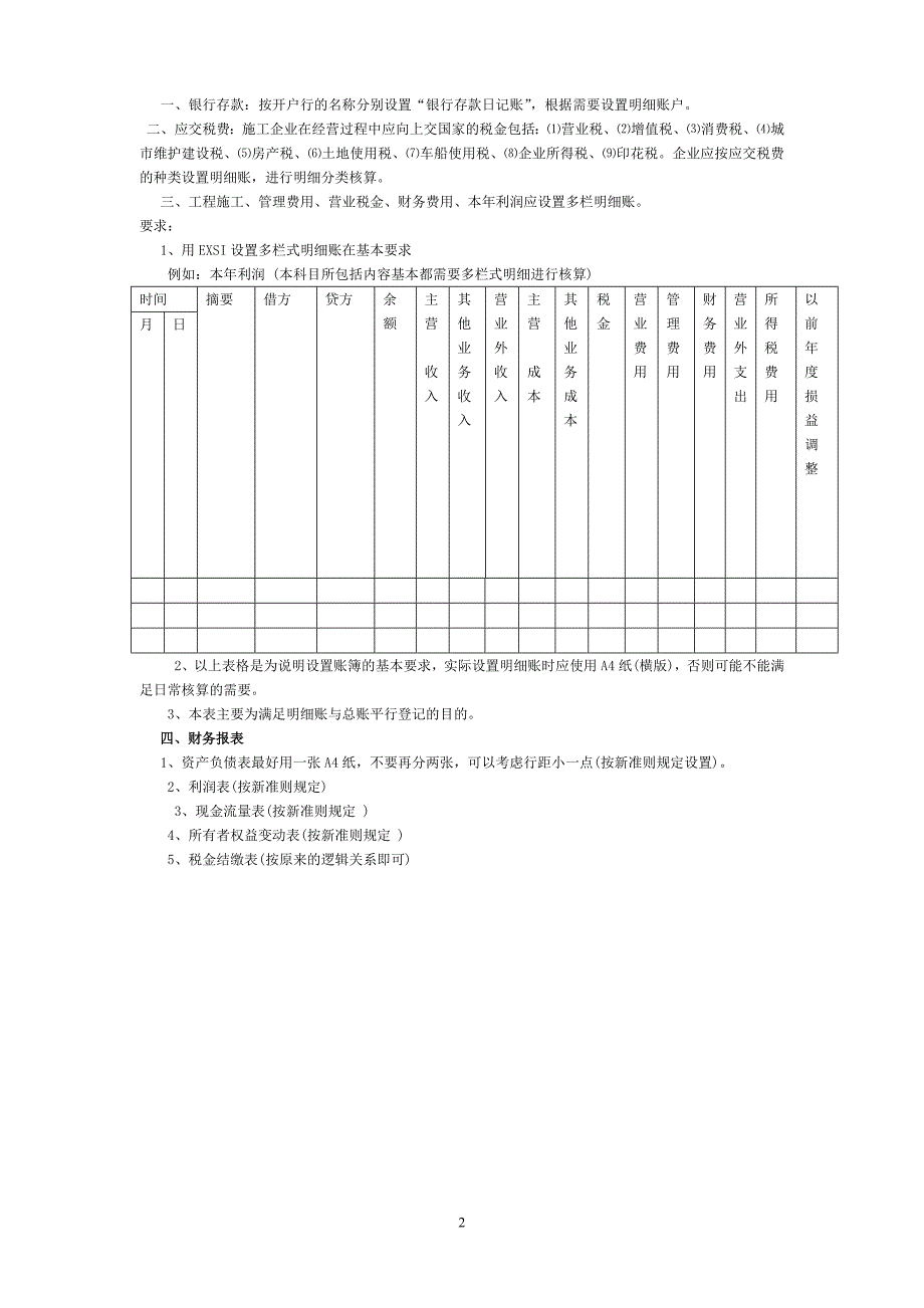 建筑常用财务会计及科目核算管理知识分析_第2页