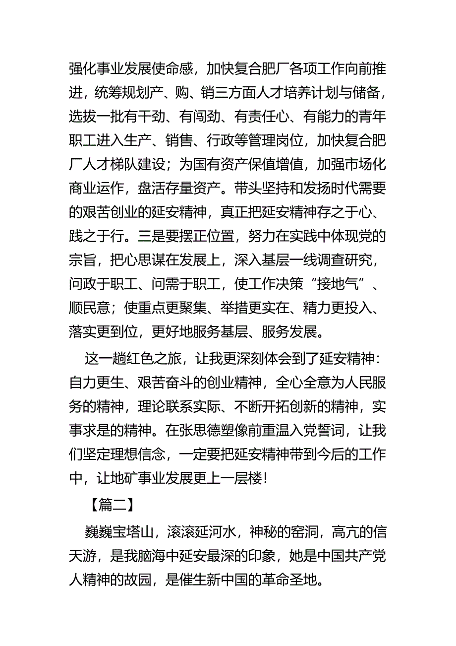 赴革命圣地延安学习心得四篇_第3页