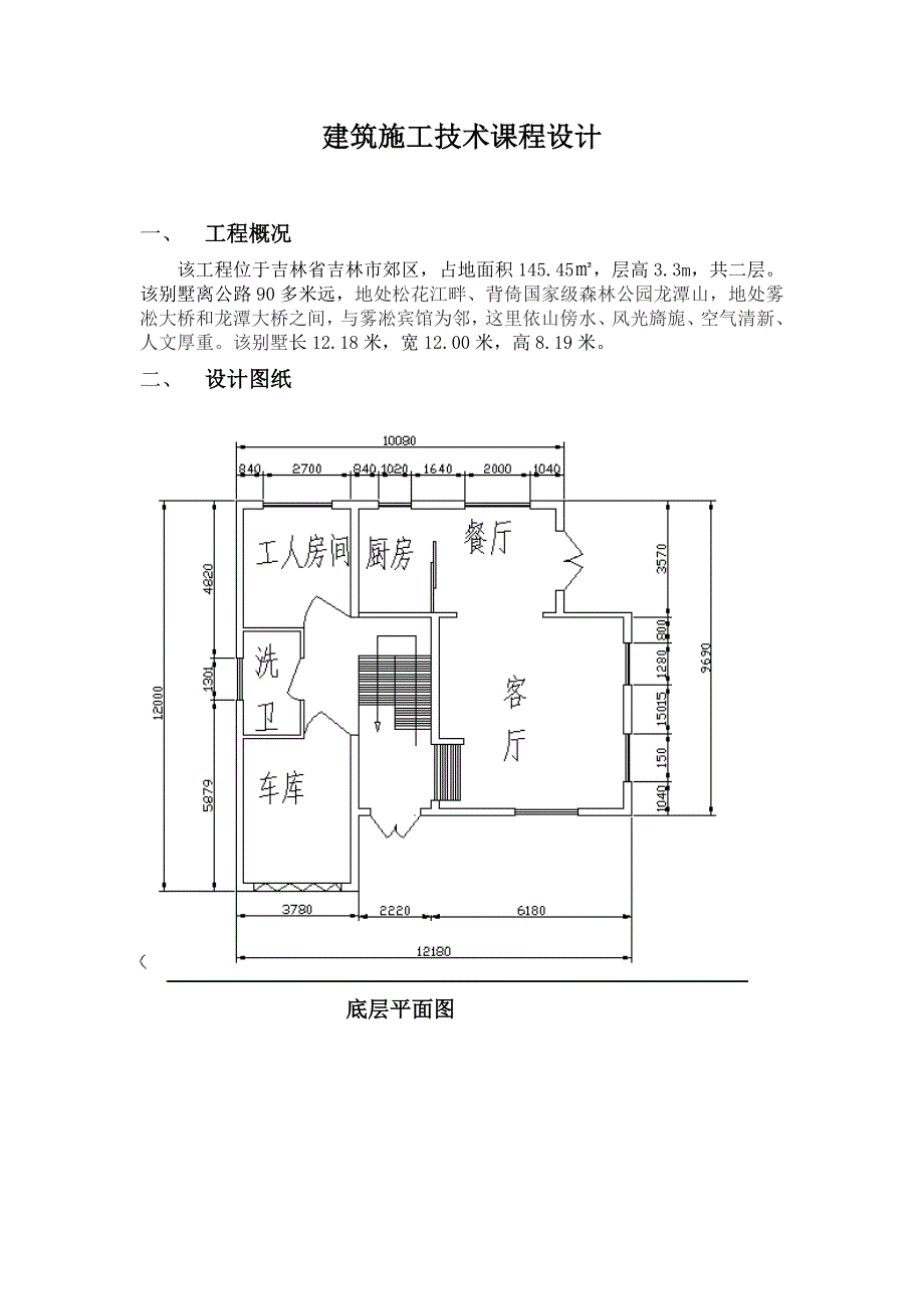 建筑施工技术课程设计概要_第2页