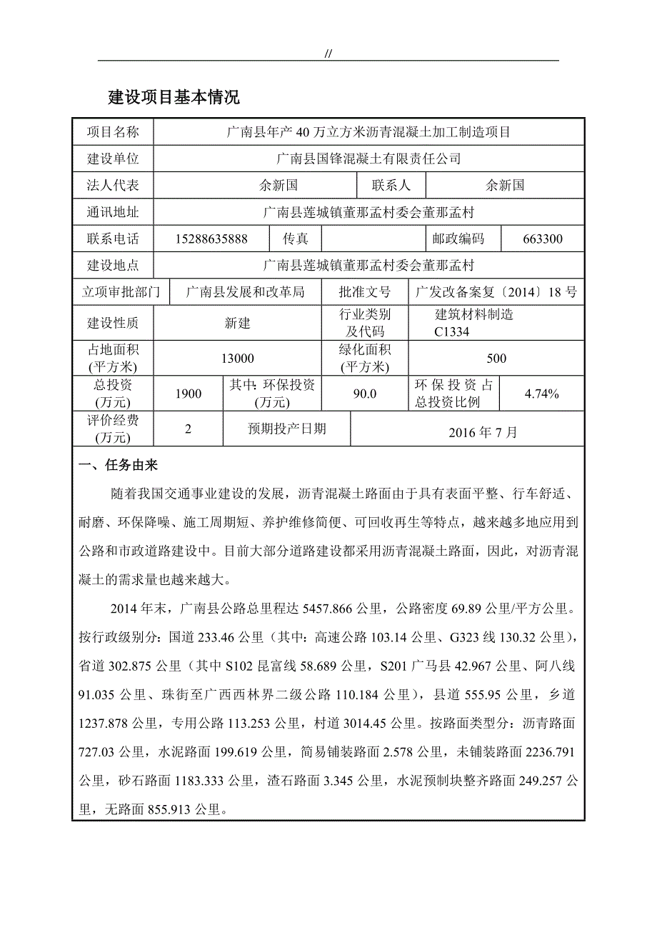 沥青搅拌站环评分析报表表_第1页