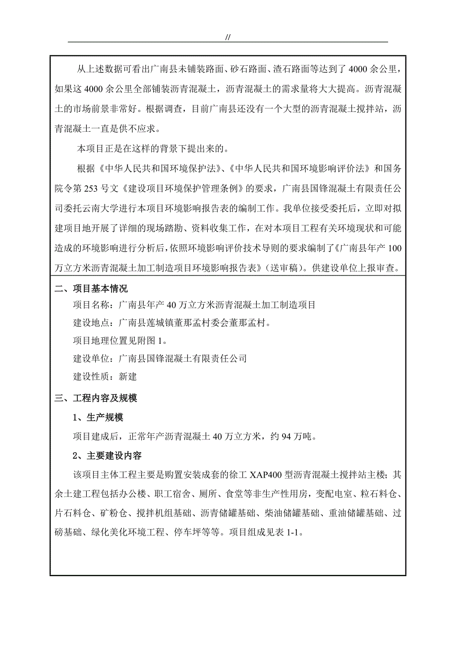 沥青搅拌站环评分析报表表_第2页