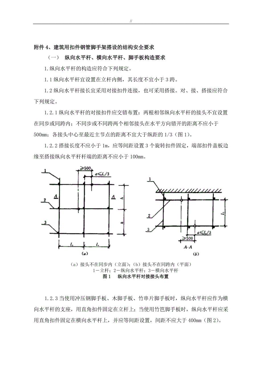 绝版脚手架搭设图集(值得拥有.)_第4页