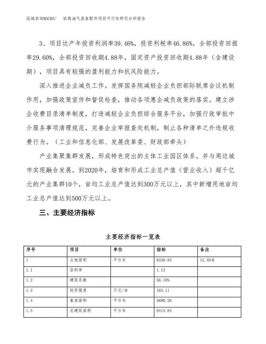 项目公示_铁路油气装备配件项目可行性研究分析报告.docx_第5页