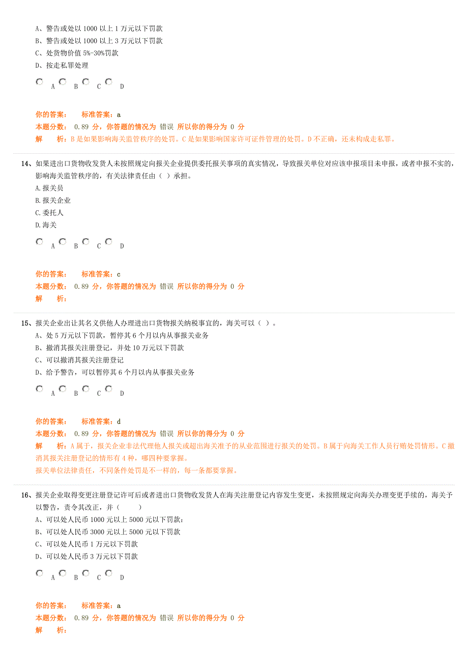 报关员的考试试题1_第4页