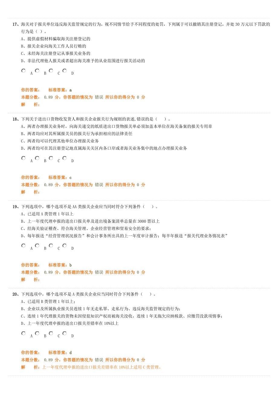 报关员的考试试题1_第5页