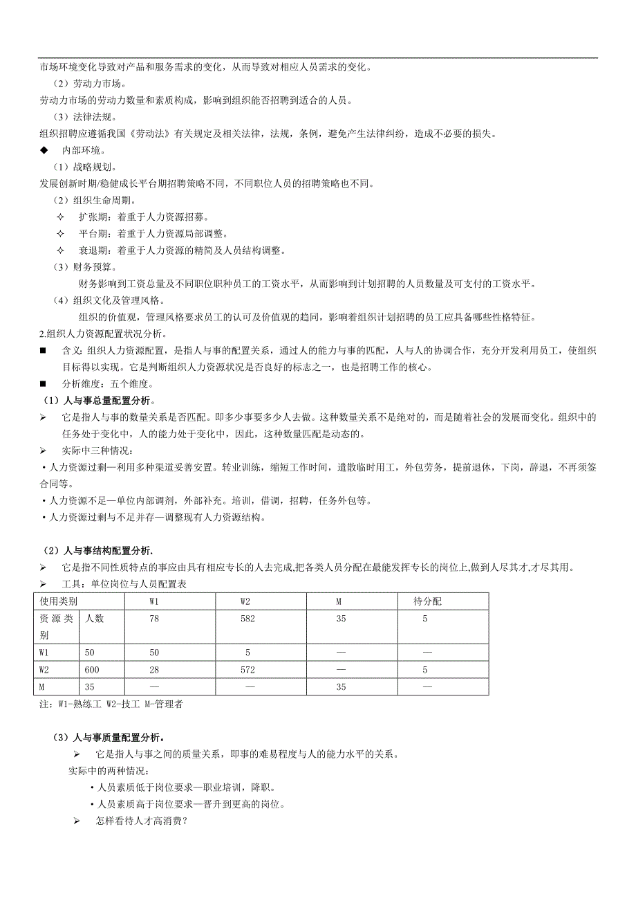 人力资源管理师：招聘和人员配置制度_第2页