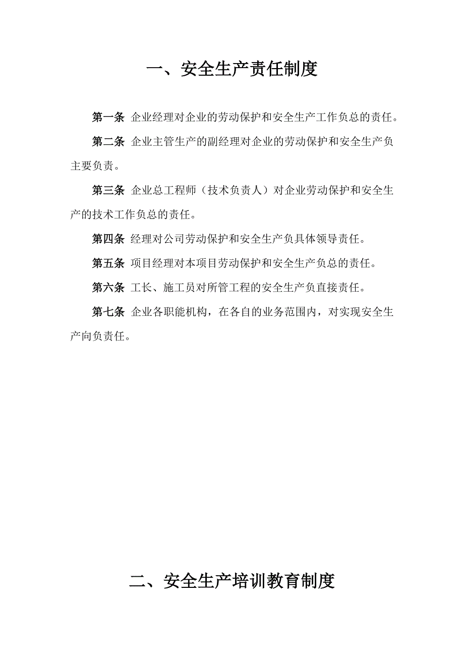 安全生产管理规章制度及安全责任制_第4页