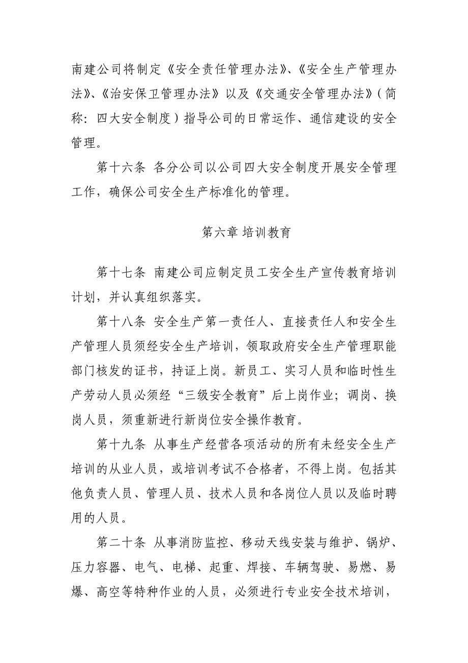 广东某公司安全生产管理办法_第5页