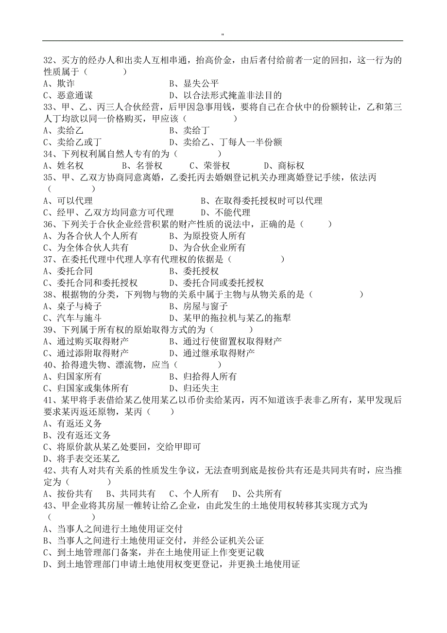 民法学综合预习复习题(文本资料)_第4页