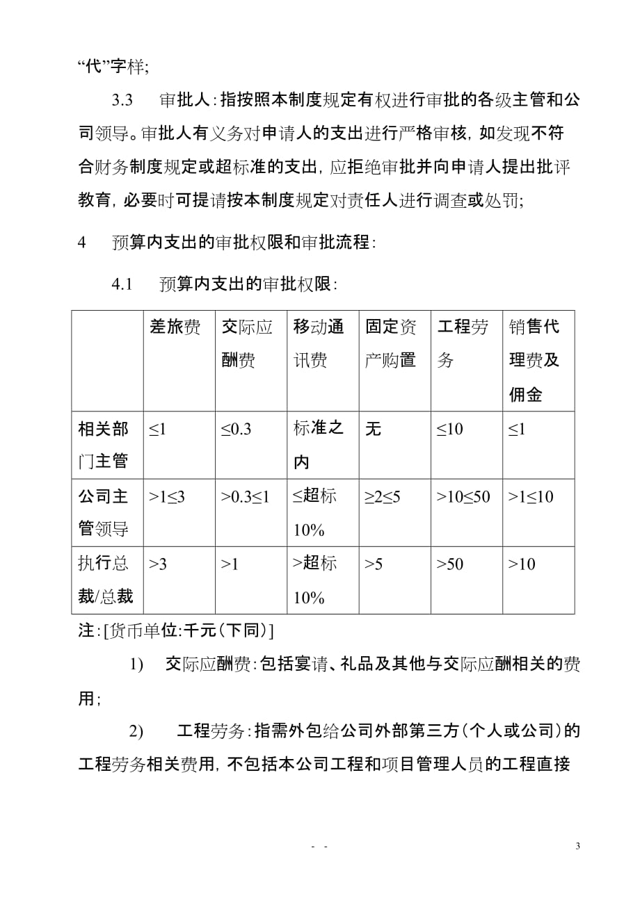 费用支出申请和报销审批制度_第3页