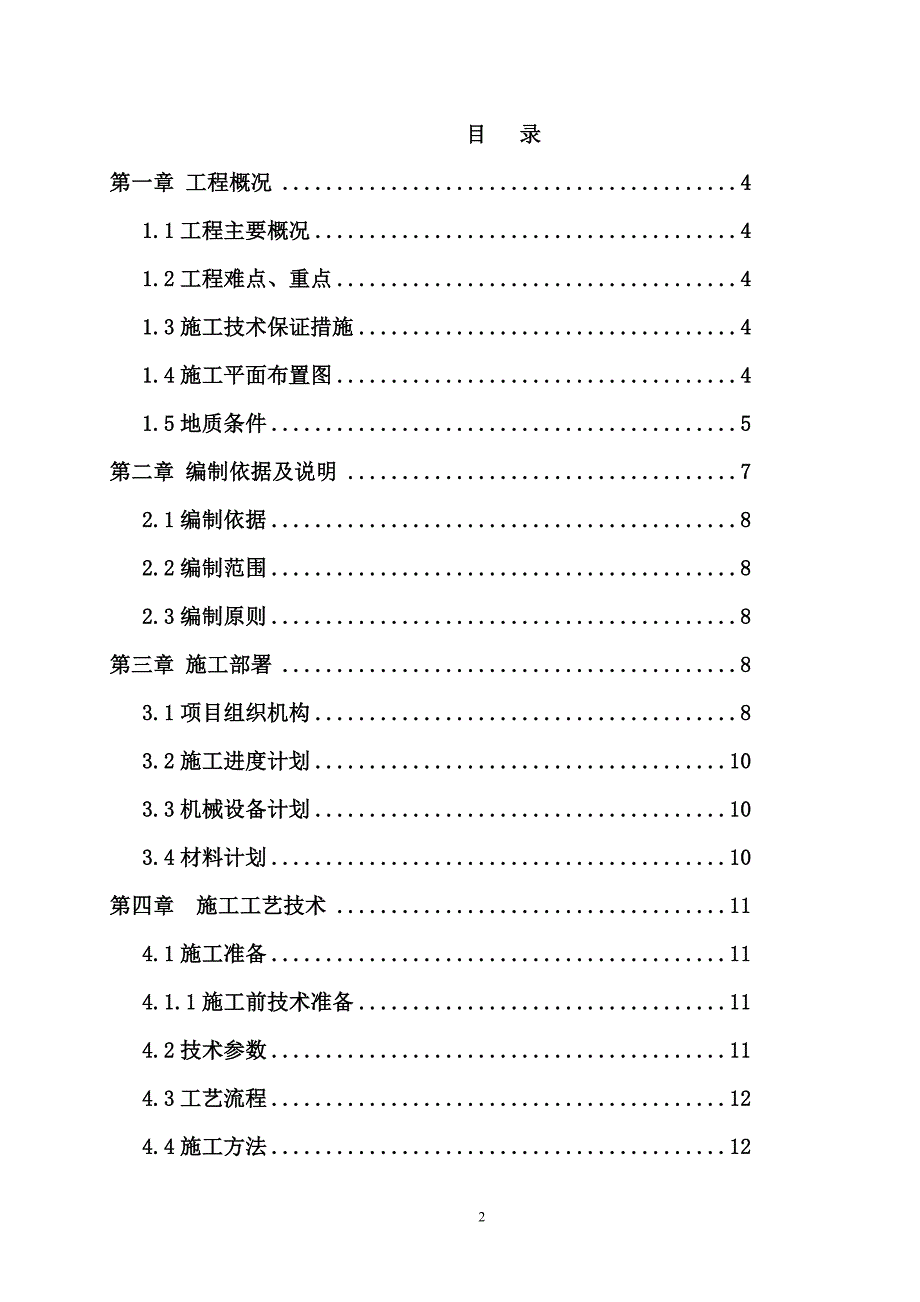 垃圾仓土方开挖施工方案培训资料_第2页