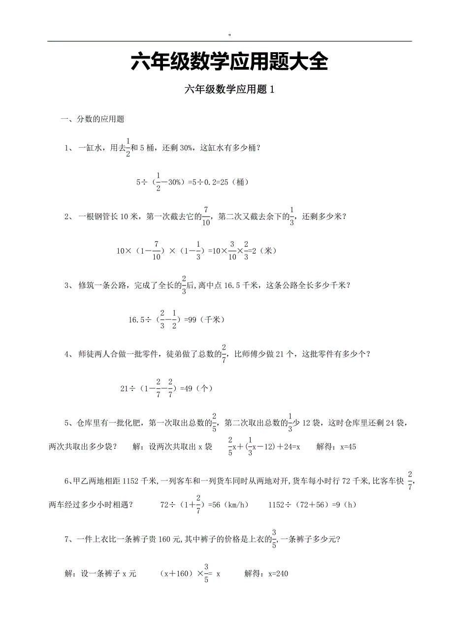 六年级'数学毕业总预习复习应用题资料大全(附内容答案-)[1]-_第1页