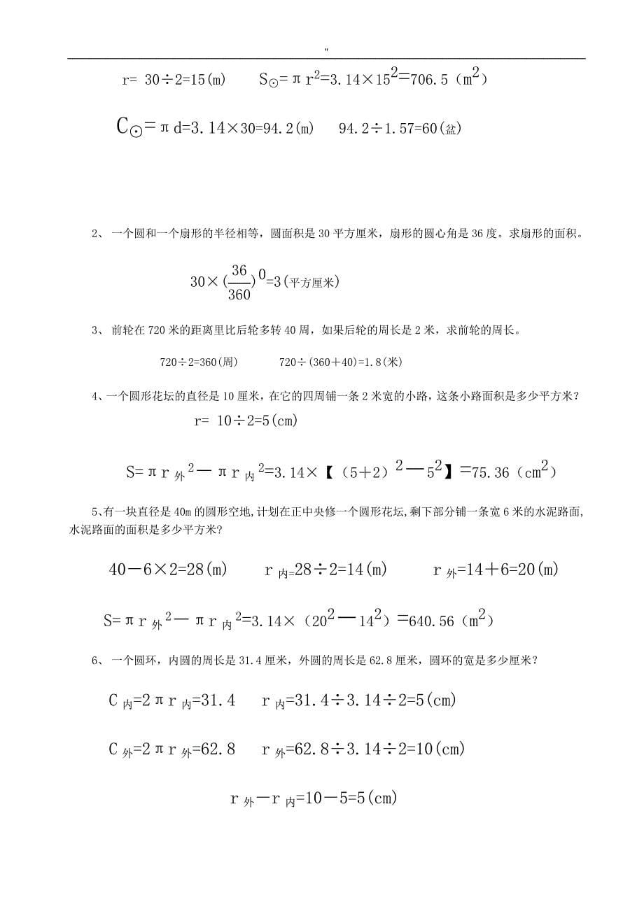 六年级'数学毕业总预习复习应用题资料大全(附内容答案-)[1]-_第5页