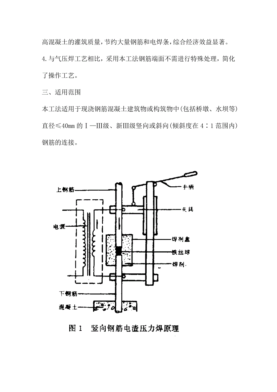 竖向钢筋电渣压力焊接方法_第2页