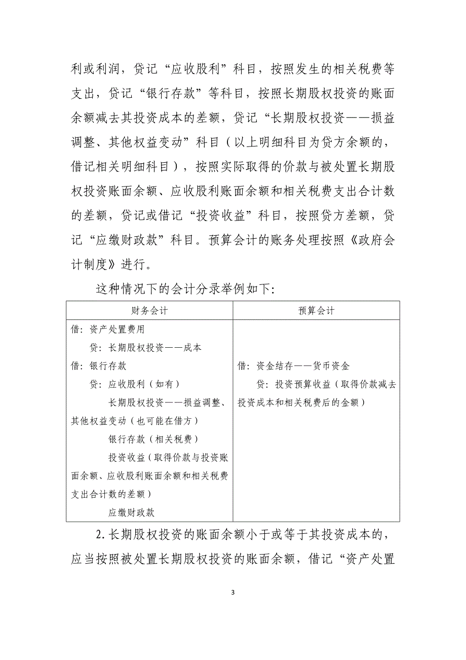 政府会计准则制度解释第1号_第3页