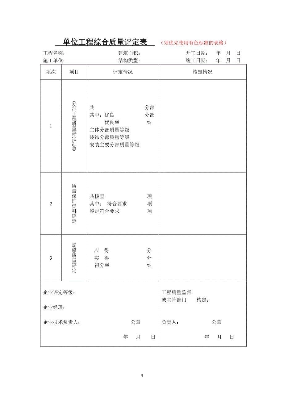 冶金机械设备安装工程用表_第5页