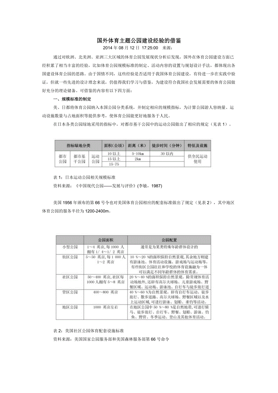 国外体育主题公园经验借鉴.doc_第1页