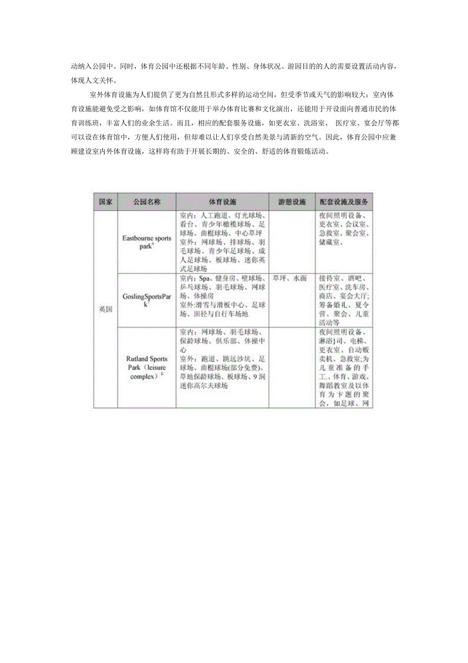 国外体育主题公园经验借鉴.doc_第3页