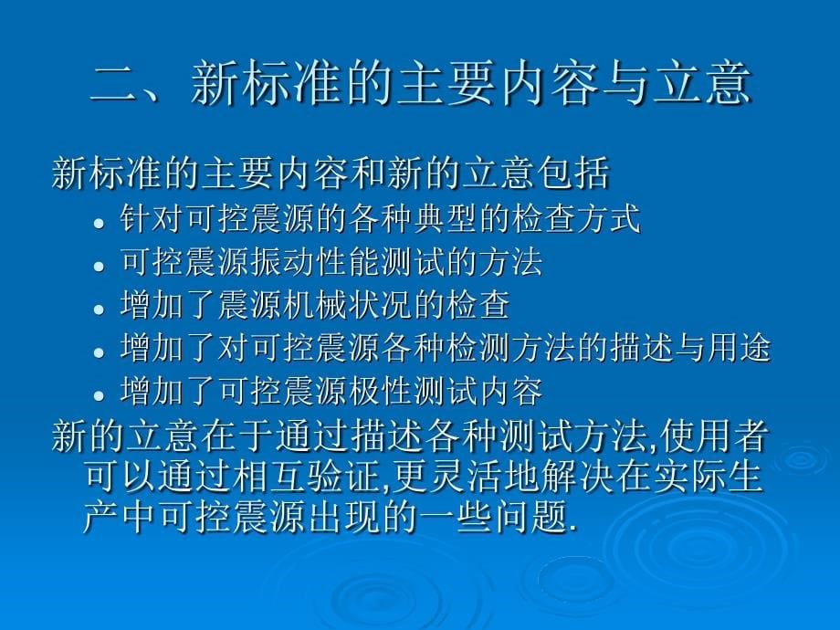 可控震源的检测与测试资料_第5页