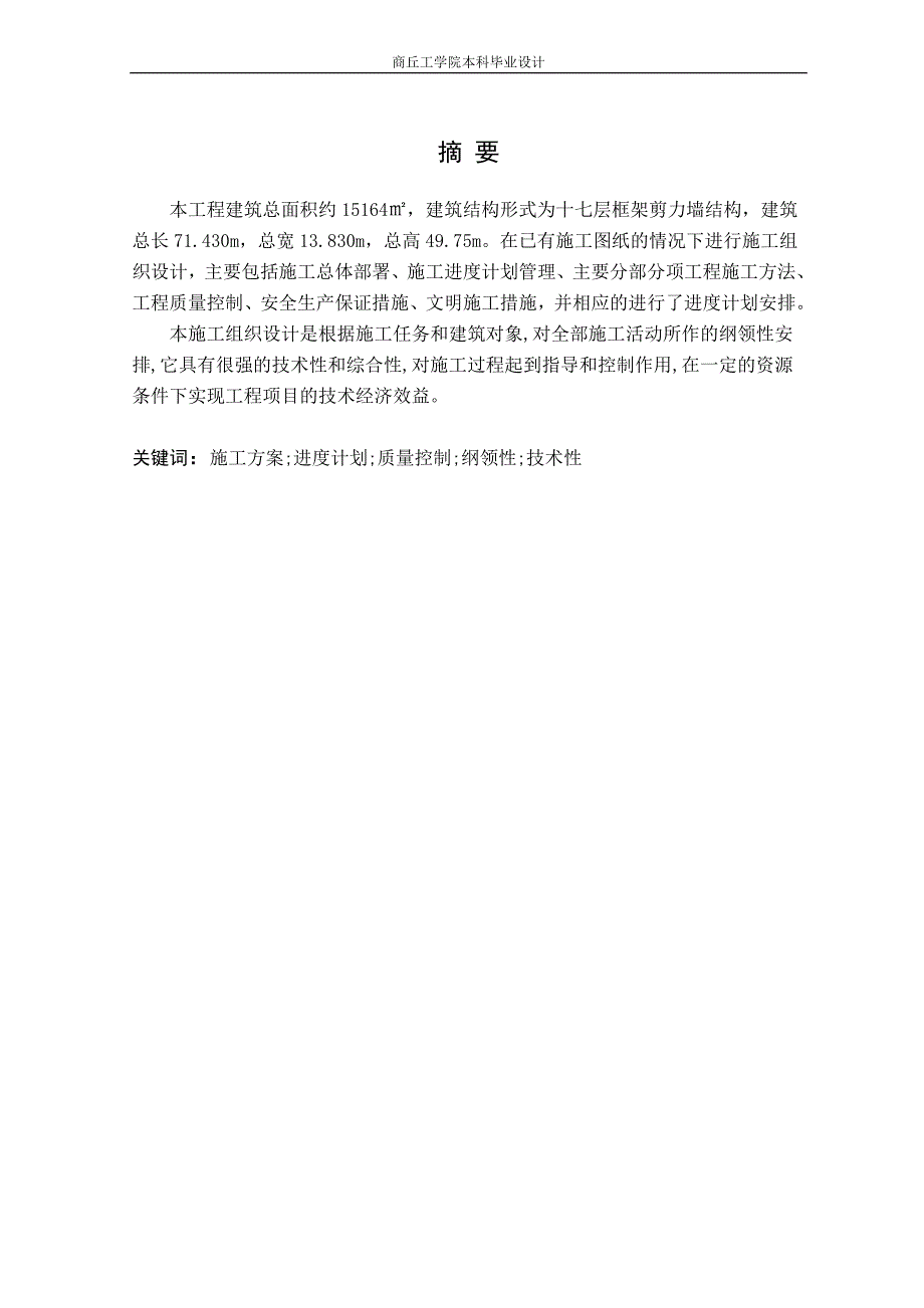 某住宅楼施工组织设计2_第4页