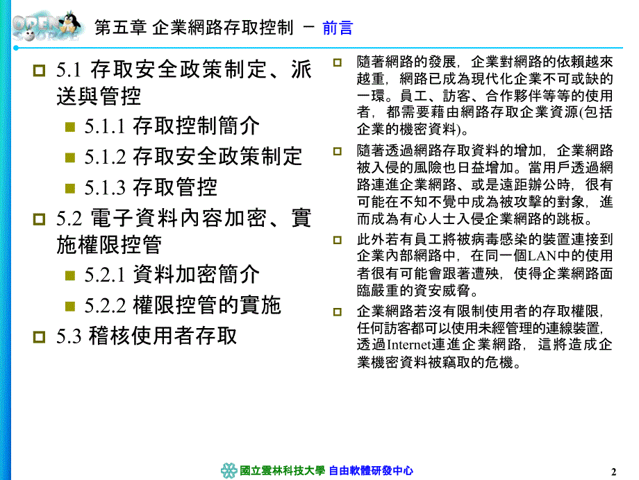 企业网络安全管理中心_第2页