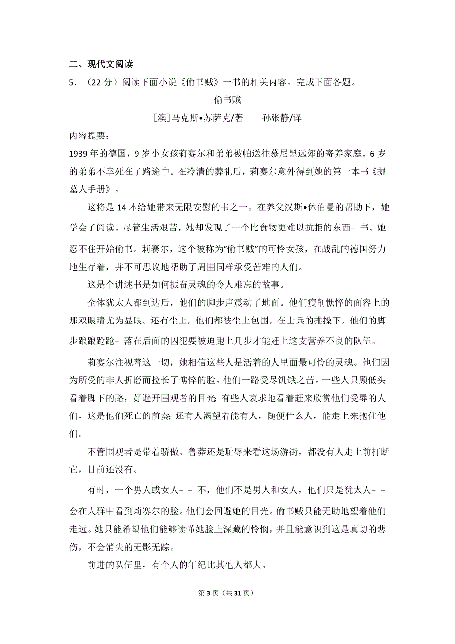 2017年金华市中考语文试卷(word解析版).doc_第3页