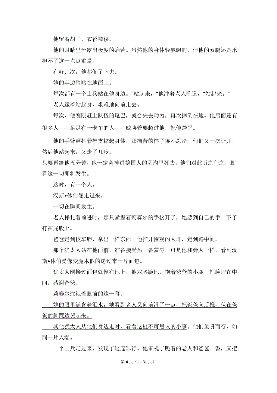 2017年金华市中考语文试卷(word解析版).doc_第4页