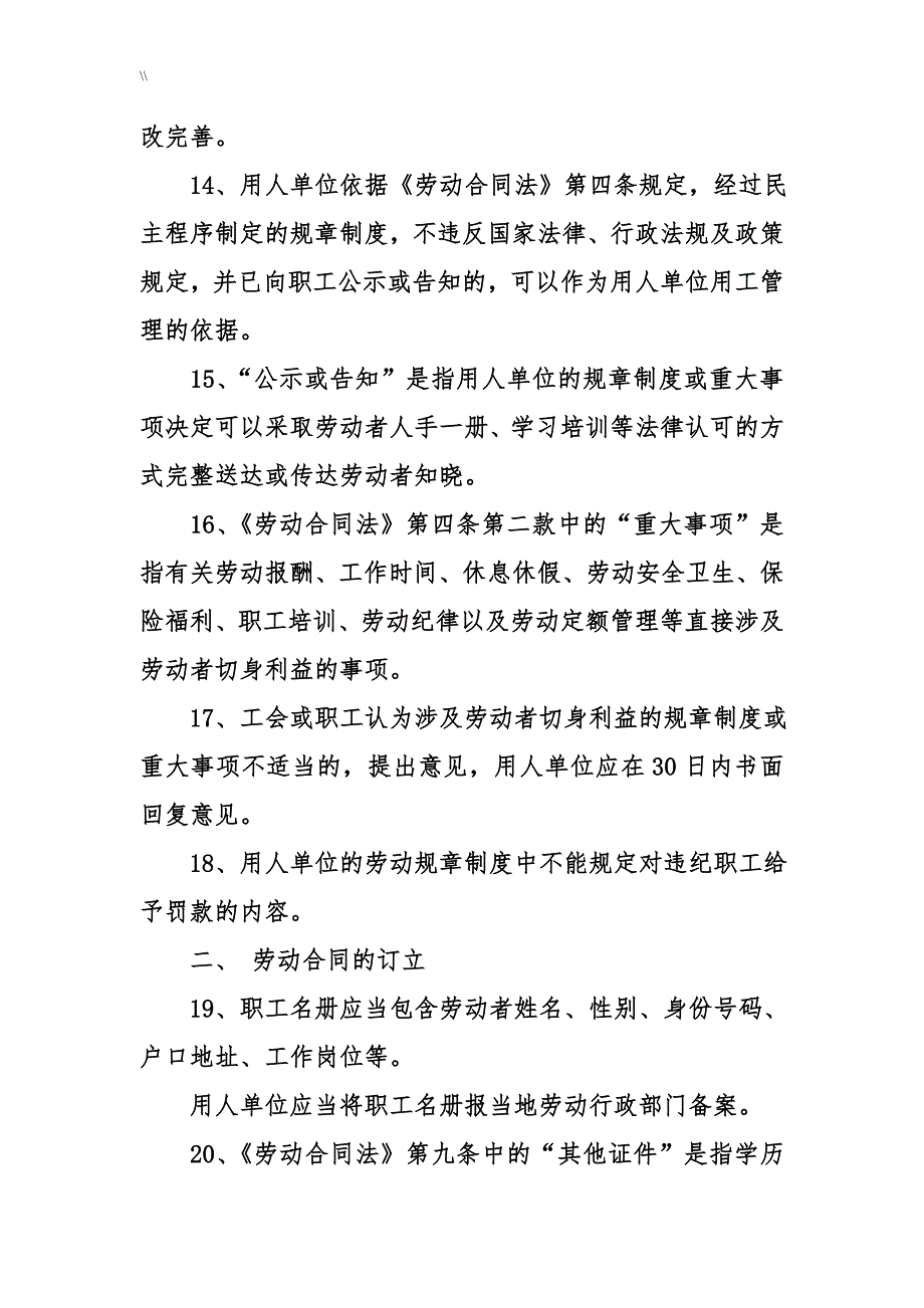 劳动合同协议文本法实施情况明细2018年度全文_第3页