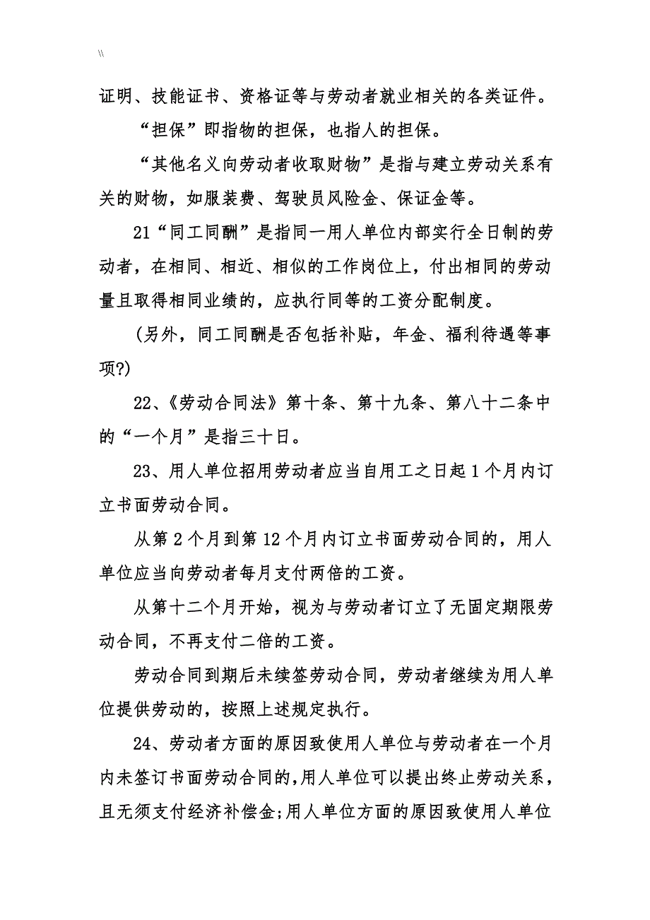 劳动合同协议文本法实施情况明细2018年度全文_第4页