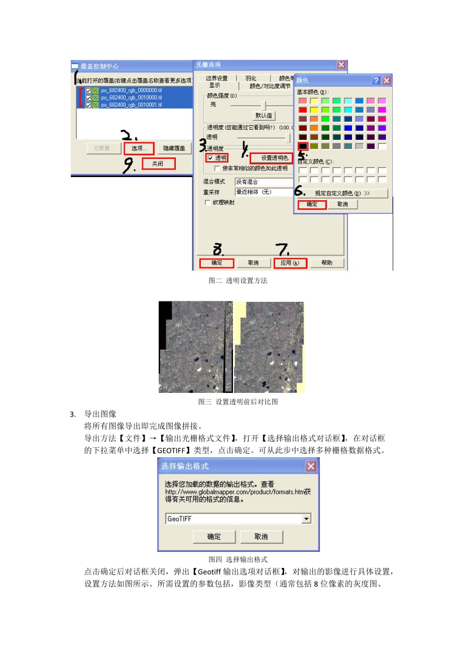运用GLOBAL MAPPER对TIF格式影像进行简单的镶嵌处理.doc_第2页