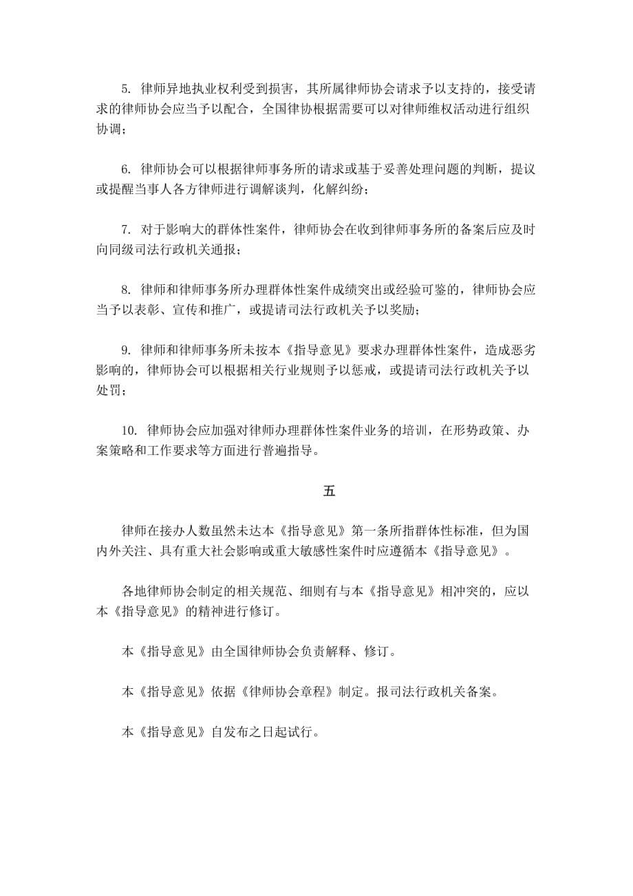 律师办理群体性案件指导意见_第5页