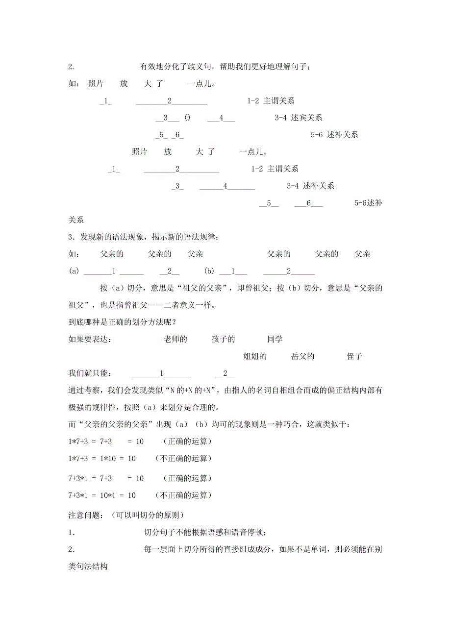 现代汉语语法分析的五种方法_第3页