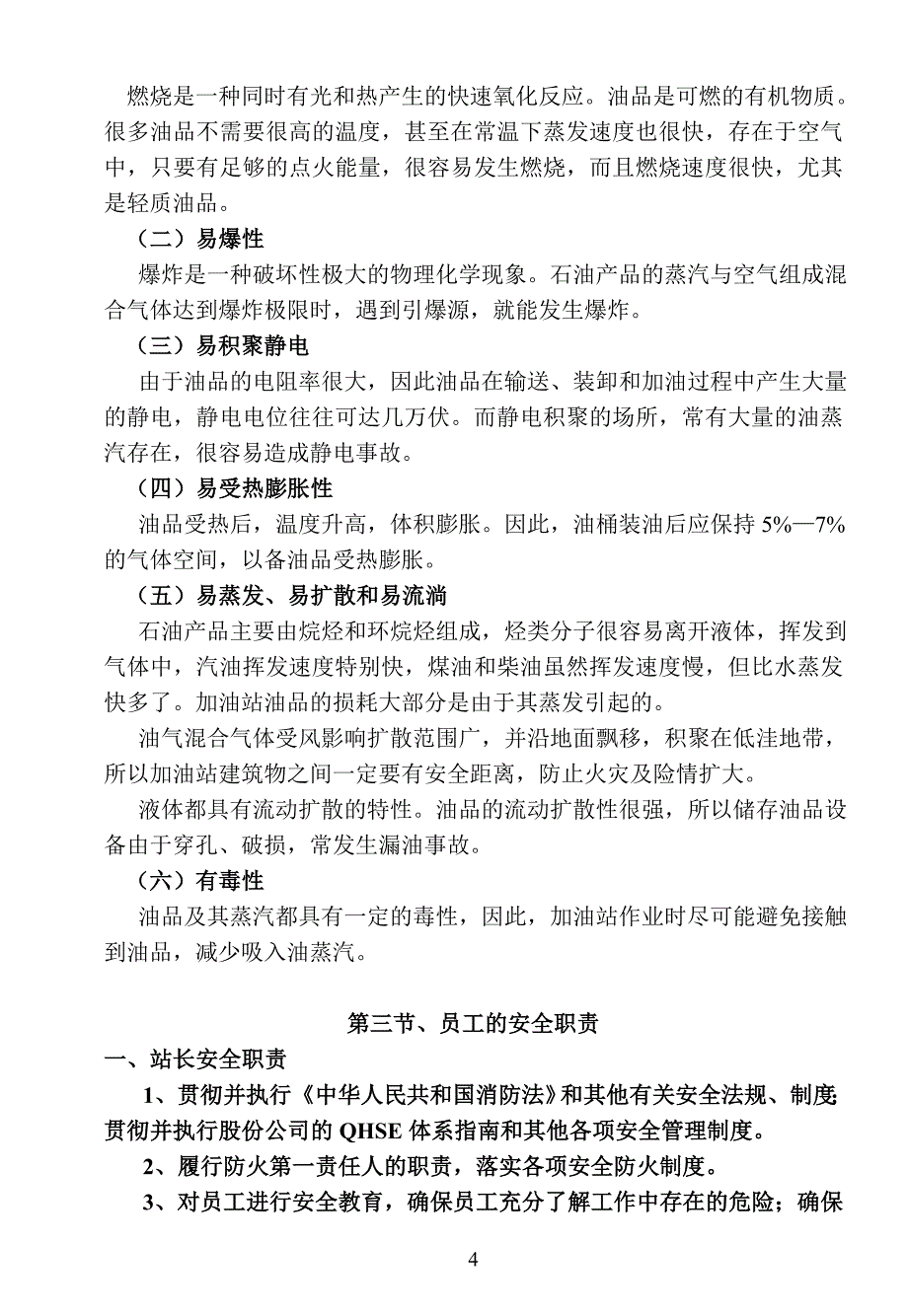 加油站安全培训课程_第4页