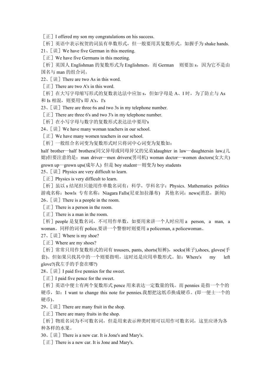 初中英语名词练习题及详解.doc_第3页