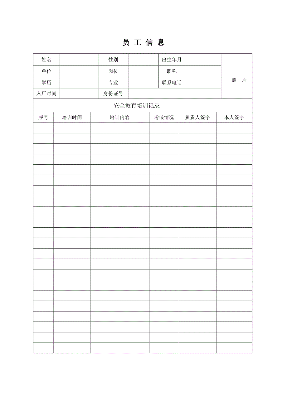 职工安全培训档案_第2页