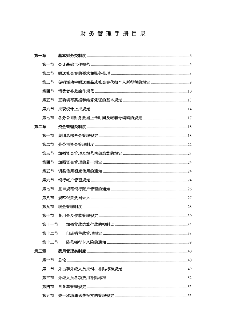 财务管理制度汇编3_第2页