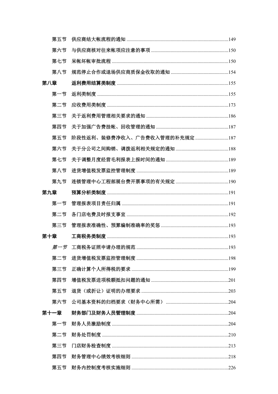 财务管理制度汇编3_第4页