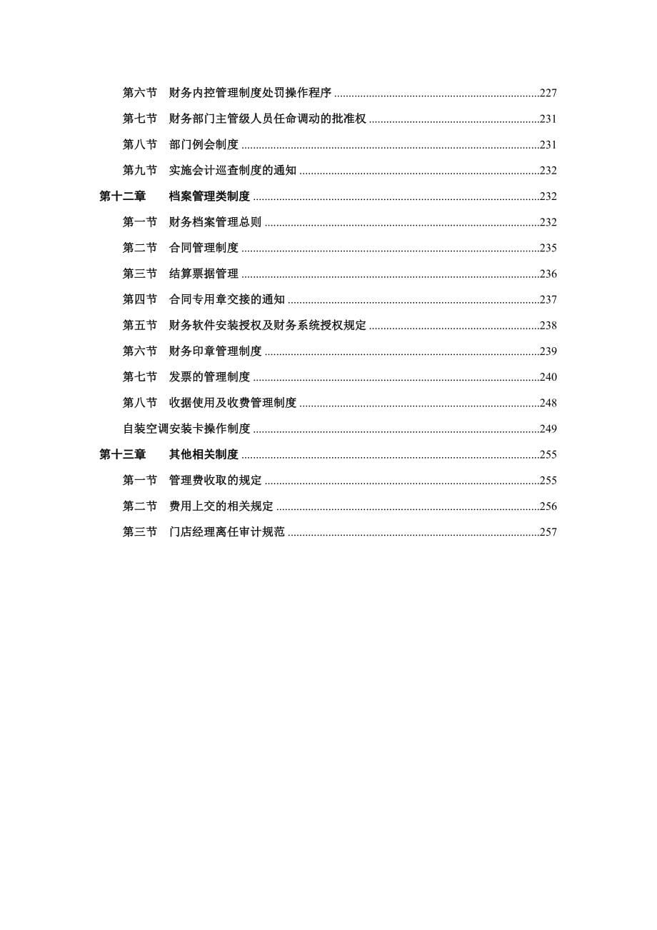 财务管理制度汇编3_第5页